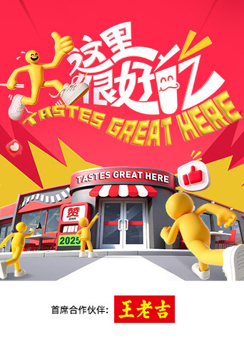 这里很好吃